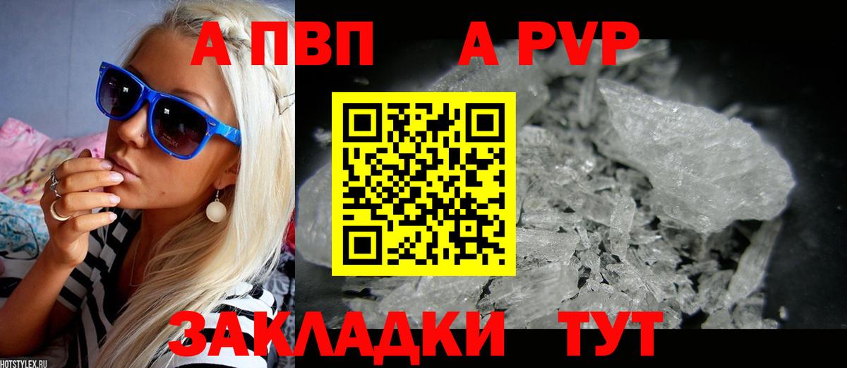 Alfa_PVP VHQ Бийск