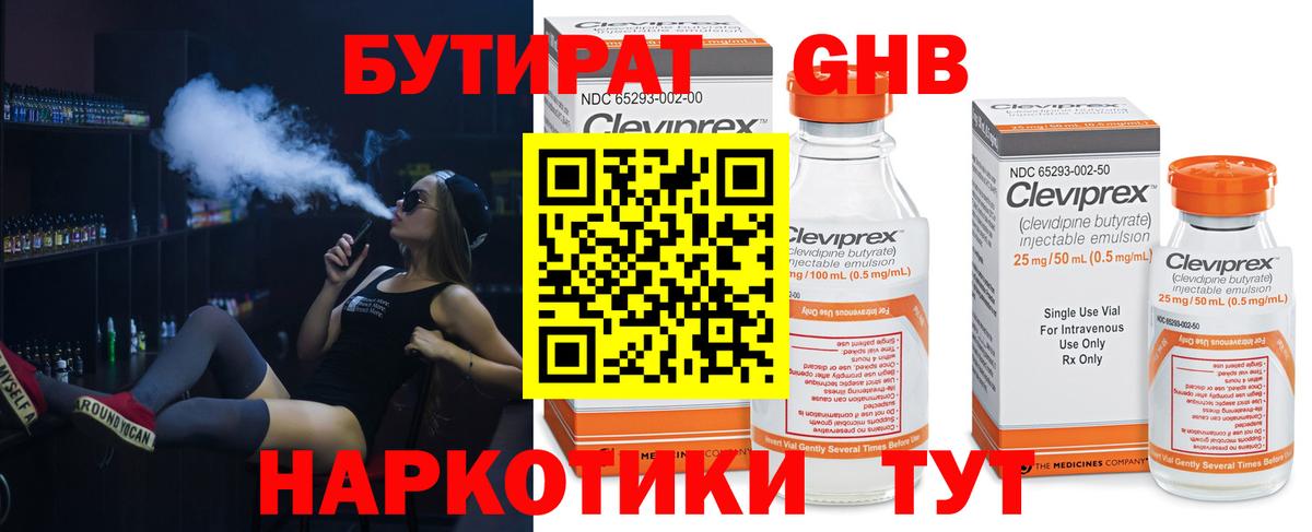 Бутират буратино Бийск