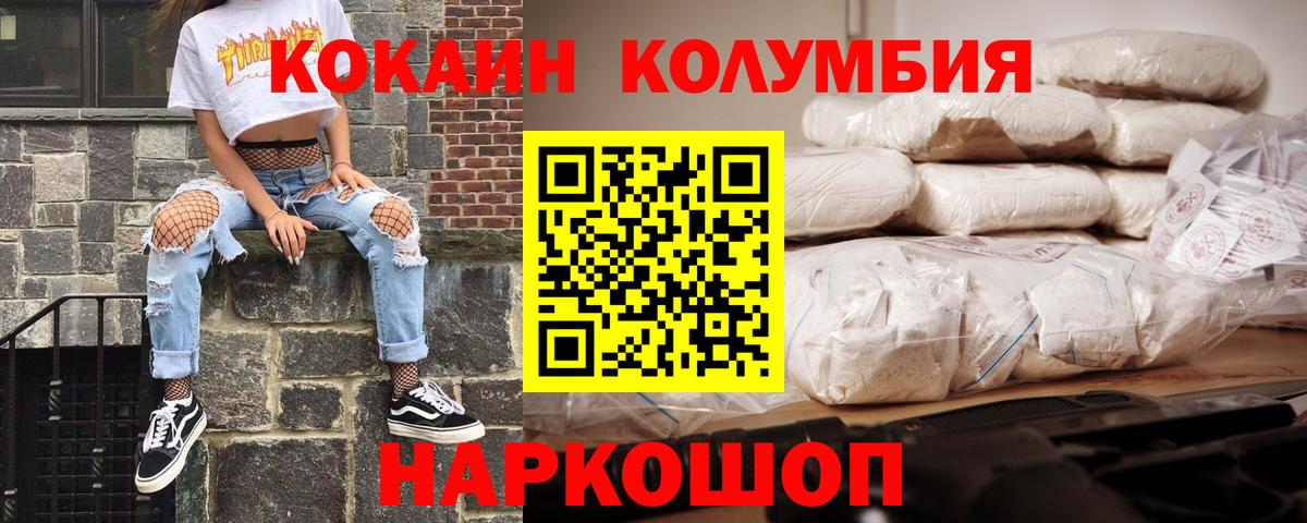 КОКАИН Columbia Бийск
