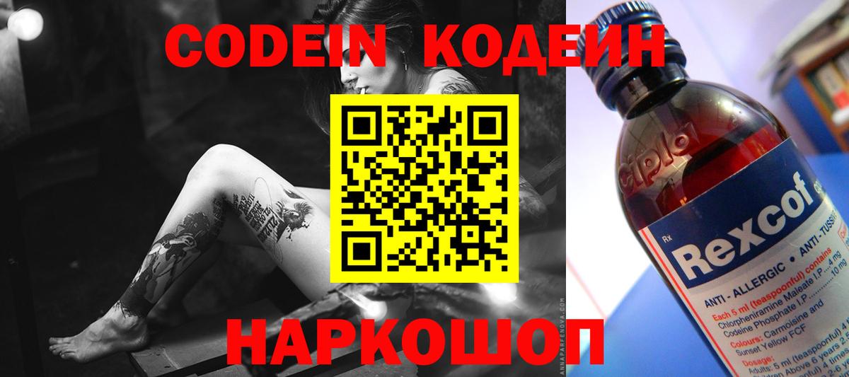 Бийск  Codein Purple Drank  Вход с VPN  Codein Purple Drank 