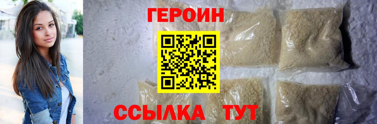 ГЕРОИН Heroin  Вход с VPN  Героин  Бийск 