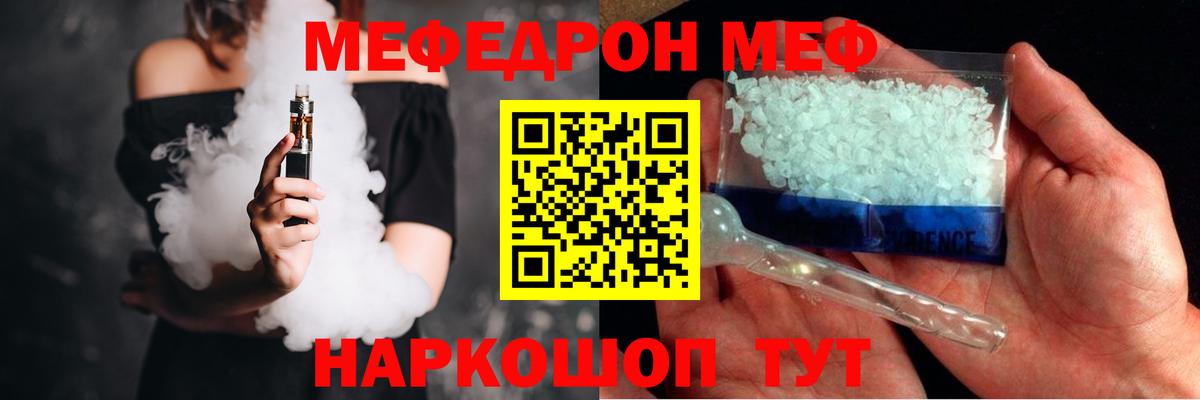 Меф  МЯУ-МЯУ  Бийск  Вход с VPN  МЕФ mephedrone 
