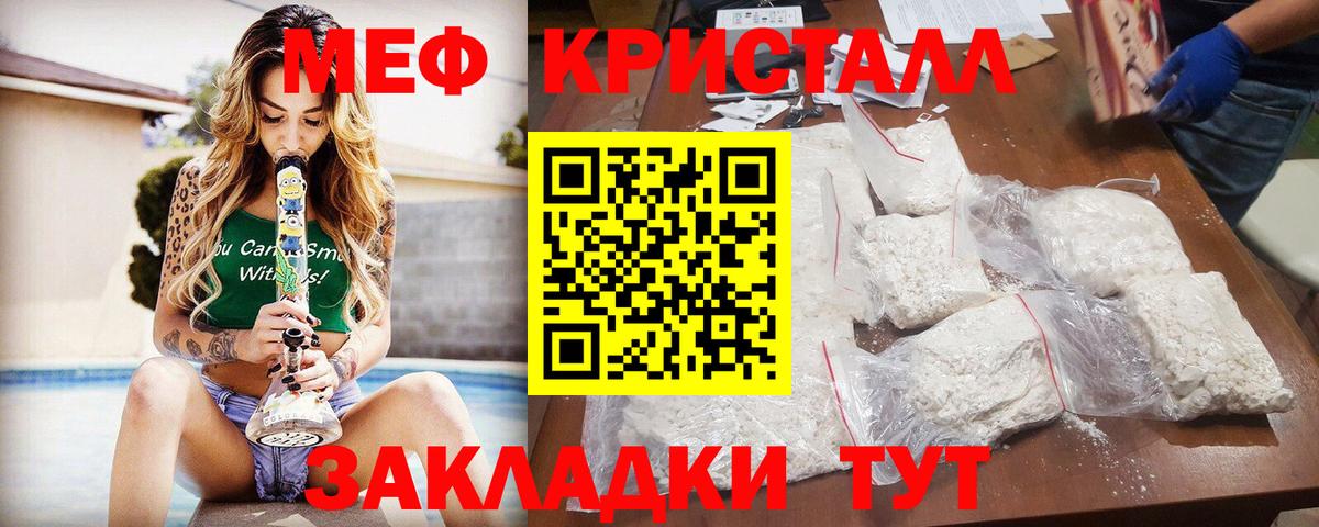 МЕФ кристаллы Бийск