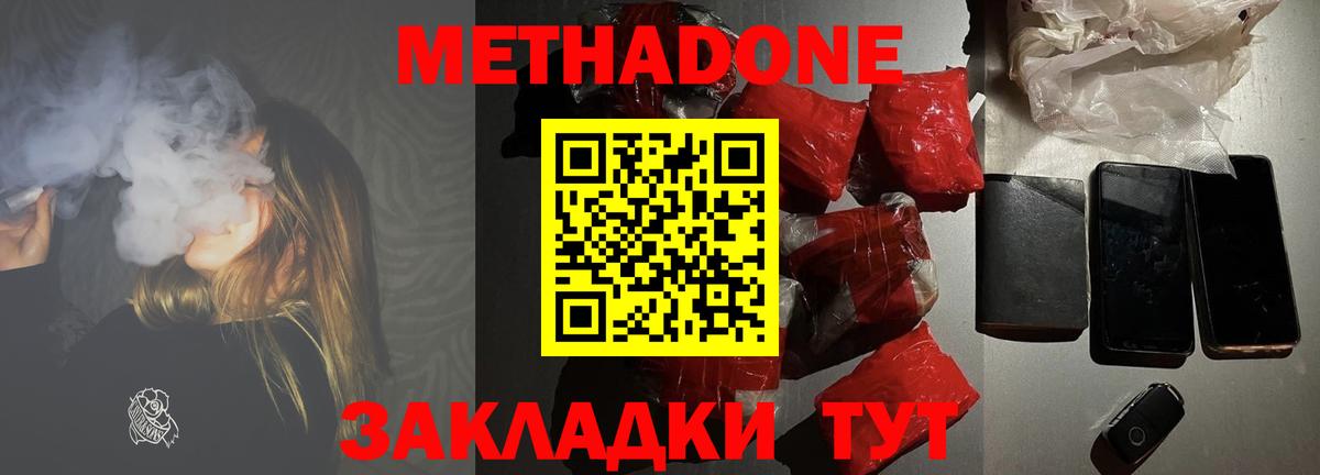 МЕТАДОН мёд  Вход с VPN  Бийск 